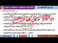 15 january 2024 india u0026 world current affairs in hindi rpsc upsc 1st grade patwar railway cet