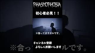 【Phasmophobia】初心者必見🔰ポルターガイストの特徴動画 #shorts