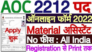 AOC Online Form 2022 Kaise Bhare | Army AOC Form Fill Up 2022 | AOC Recruitment 2022 Apply Online