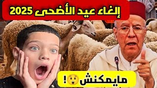 حقيقة إلغاء عيد الأضحى 2025 وسبب إرتفاع ثمن الدجاج والبيض