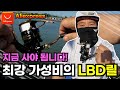 10만원 이하의 초가성비  LBD릴 한번 써보세요! (feat. 할인코드 이벤트)