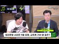 주진우라이브 풀영상 킬러문항 사라진 9월 모평 교육계 가야 할 길은 출구 없는 이재명 단식 여당과의 대화 복구는 ㅣkbs 230907 방송