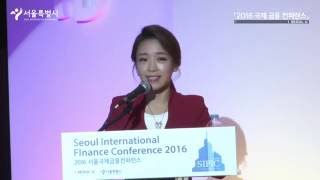 2016 국제 금융 컨퍼런스 Full 영상