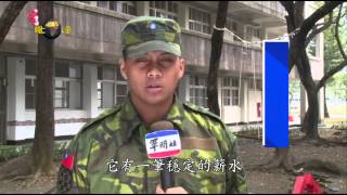 20140220 國防線上─兵役轉型有您就行─志願士兵招募系列專題（一）