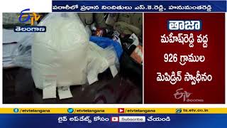 మేడ్చల్‌ జిల్లాలో భారీగా డ్రగ్స్‌ స్వాధీనం |  Rs.2 Crore Worth Drugs Seized in Medchal