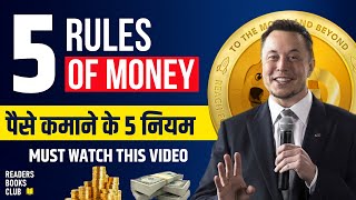 5 Rules of Money | Psychology of Money (HINDI) If you want to be rich FAST