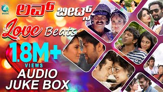ಲವ್ ಬೀಟ್ಸ್ | Love Beats |Kannada Love Songs | Sandalwood Love Songs | Ultimate Songs |Audio Jukebox