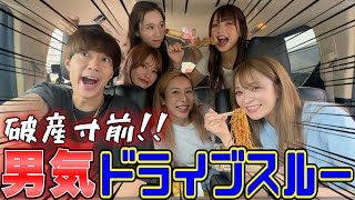 【ばんばんざい】ドライブしながら語って食べて車内で大暴れwww