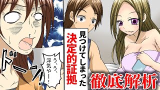 【漫画】単身赴任中の夫の部屋を掃除してたら衝撃的な写真が→昔の彼女と言い張るので解析してみた結果w【スカッとする話】