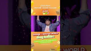 Shopee x Mootae World ยืน 1 เรื่องการมู | ช้อปตามปี้