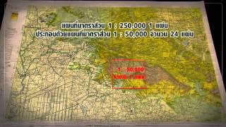 วิชาโลกดาราศาสตร์อวกาศ - แผนที่ภูมิประเทศและแผนที่ธรณีวิทยา