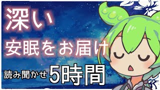 【眠れない夜に】ささやきASMR - 深い眠りへ[睡眠導入][ずんだもん]