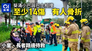 葵青路小巴與巴士相撞　14人受傷　有人骨折｜01新聞｜突發｜車禍｜青衣南橋