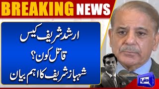 Shahbaz Sharif Important Statment About Arshad Sharif Case | Latest Update | Dunya News