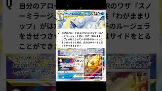 [ポケモンカード]ショートルールアローラロコンVstar ‼️