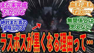 【モンハンワイルズ】歪な黒龍出てくる所に業の深さと滅んだ理由が詰まってていいよねに対するゲーマー達の反応【反応集】【PS5】