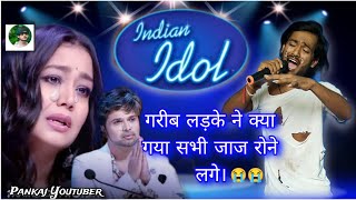 Indian Idol में इस गरीब ने सबको रुला दिया | तूने जो कमाया है दूसरा हि खायेगा😭 | हुआ वायरल | pankaj
