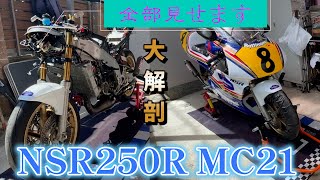 #NSR250R MC21 #Rothmans 大解剖　ロスマンズ　T２　#HRC 　RK  伊藤真一　マジカルレーシング　#w.gardner   ガードナー #2stroke  #HONDA