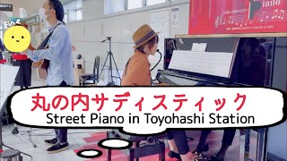 [丸の内サディスティック]鍵盤ハーモニカ\u0026ギター(Street Piano Session In Toyohashi Station )