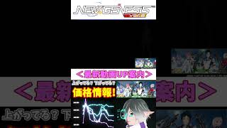 【PSO2NGS】最新動画紹介 #shorts #ngs #pso2 #pso2ngs