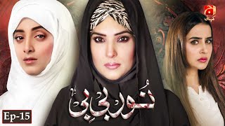 Noor Bibi - Episode 15 | Resham | Ali Abbas | Sanam Chaudhry | GEO KAHANI