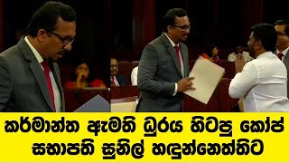 කර්මාන්ත හා ව්‍යවසායකත්ව සංවර්ධන අමාත්‍යවරයා ලෙස සුනිල් හදුන්නෙත්ති මහතා දිව්රුම් දෙයි