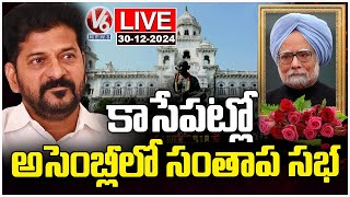 LIVE : Telangana Assembly To Pay Tributes To Former PM Manmohan Singh Today | CM Revanth | V6 News