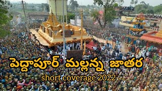 Peddapur Mallanna Jatara short coverage 2022 || Jagtial || Karimnagar || Peddapur Mallanna