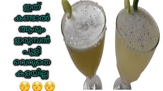 രണ്ടുതരം ഇരുമ്പം പുളി ജ്യൂസ്|Bimbili juice reciepe in malayalam  |Delicious Cooking by Achu