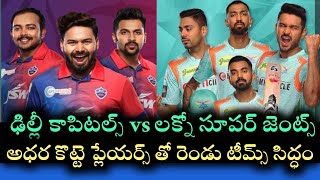 Delhi capitals vs Lucknow super giants ipl match 2 teams new changes and playing 11 || Pitch report