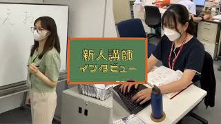 【ヒューマンアカデミー日本語学校】新人講師インタビュー