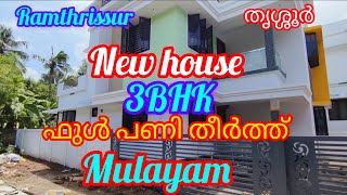 , New house 4BHK |മുളയം ബസ്സ്‌റൂട്ടിനടുത്ത് |ഓപ്പൺ കിണർ |