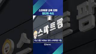 [G1뉴스] 농업 미래 스마트팜..평창군 교육 총력