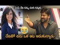 Mega Star Chiranjeevi Hilarious Comments On Devi Nagavalli || Bigg Boss 4 || NS