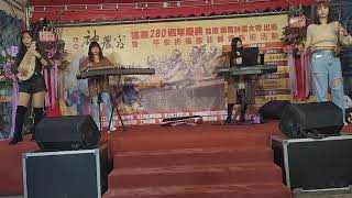 109/12/18士林神農宮建廟280周年慶典 古箏音樂會演出團體 姜采希 皇媂樂團