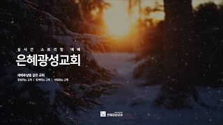 22.01.30 주일 낮 2부 예배 | 디모데가 받은 축복