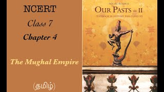 NCERT History Class 7 - Chapter 4 தமிழ் The Mughal Empire