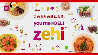 youmeのDELI　zehi