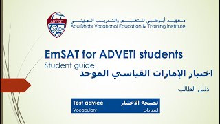 EmSAT Guide VOCABULARY أرشادات امتحان امسات  المفردات