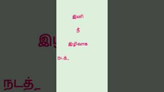 இனி  நீ  | Hari David | Reminder நினைவூட்டல் 121