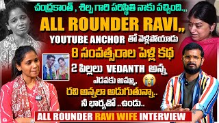 రవి నన్ను నమ్మించి Mosam chesadu || #ALLROUNDERRAVI WIFE #POOJA HEART TOUCHING FULL INTERVIEW