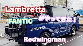 Lamaretta \u0026FANTICのご紹介！あなたの街のバイク屋さん！長野県上田市バイクショップレッドウイングマン！結構いろんなもの扱っておりますよ！バイクの事はご相談ください！