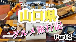 [Yamaguchi] Gourmet Travelogue Part 2/Tourism/Gourmet/Haginatsu Mikan Pudding/yamaguchi/travelogue