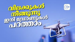 വിലക്കുകൾ നീങ്ങുന്നു ഇനി ഡ്രോണുകൾ പറത്താം | Gulf Madhyamam | Gulf News Malayalam