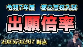 【多摩地区の中3生必見‼︎】都立高校倍率を展望！この後君たちはどうするか！？