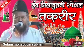 pyare nabi ki pyari zindagi gulam mohauddin subhani part 1 super hite #taqreer #video #waqia