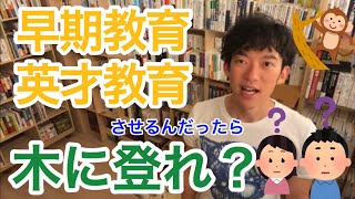 【早期教育のウソ】科学的根拠のある唯一の習い事とは！！