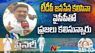 వైసీపీకి ప్రజలతో మాత్రమే పొత్తు: MLA Grandhi Srinivas | YSRCP Plenary 2022 | Ntv