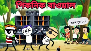 😂মাতাল দের পিকনিক😂Funny Bangla Comedy Cartoon Video Baby shark Freefire cartoon | Tweencraft Cartoon