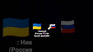 Николай (Россия 🇷🇺) Не бухай! Долбаёб! #contryballs #meme #мемы